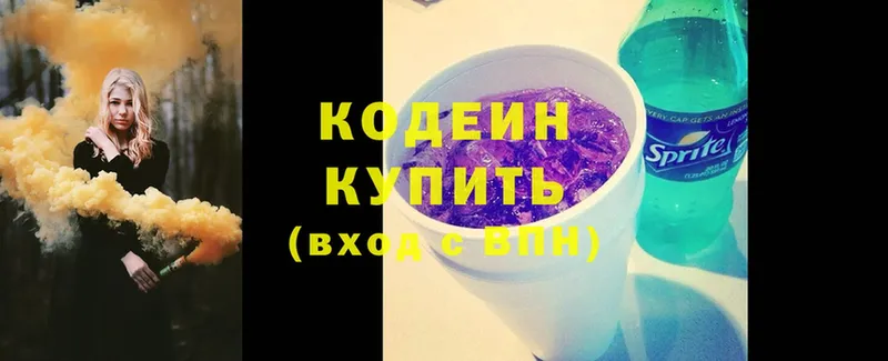 купить  цена  Курильск  Codein напиток Lean (лин) 